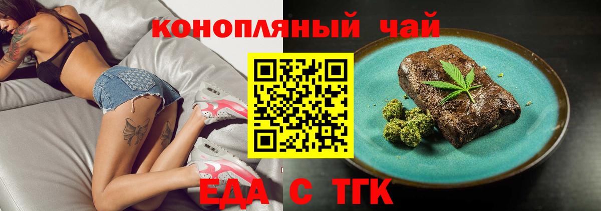 Еда ТГК марихуана Ейск