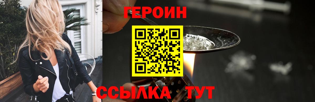 ГЕРОИН  Вход с VPN  Ейск  Героин белый 