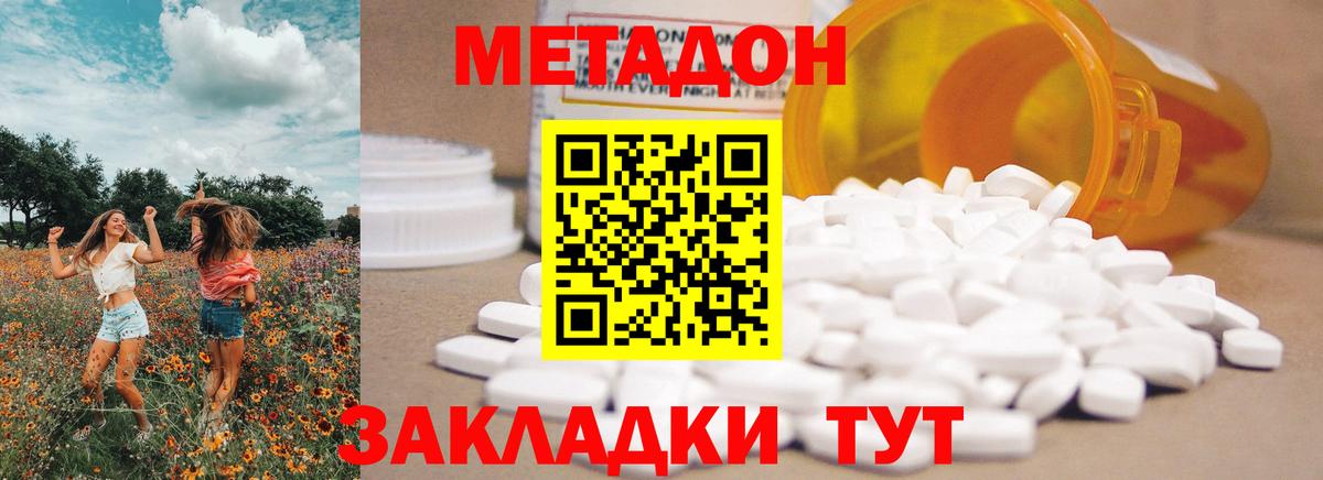 Ейск  МЕТАДОН кристалл  omg онион  Вход с VPN  МЕТАДОН кристалл 