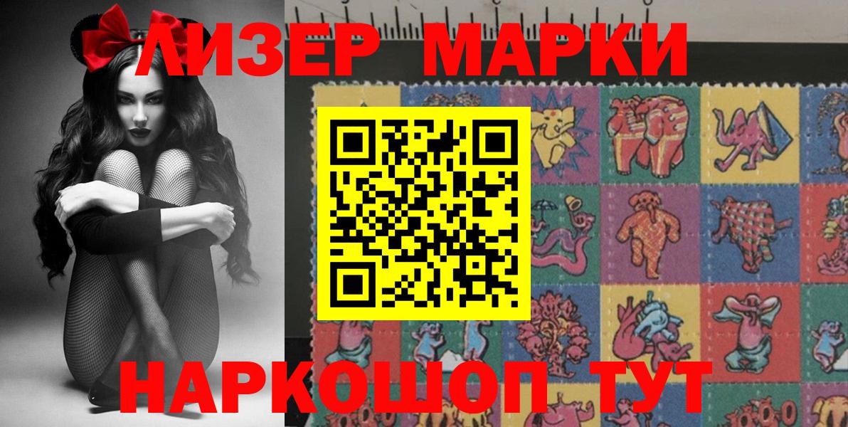 Марки 25I-NBOMe 1500мкг Ейск